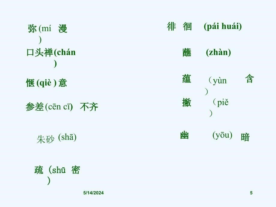 人教版语文七下《竹影》PPT课件之四.ppt_第5页