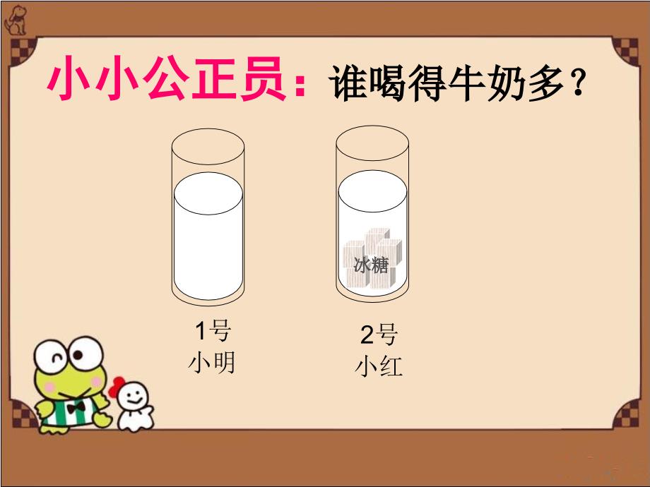 《体积和体积单位》教学PPT课件(人教版五年级下册数学)_第2页