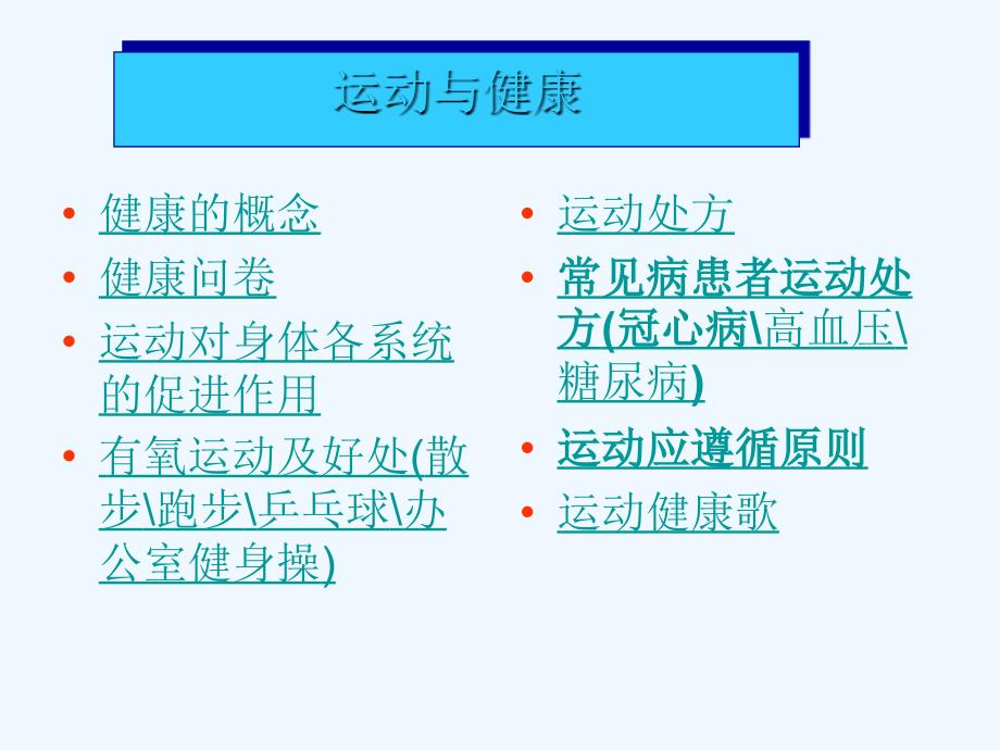 华师大版科学九下4.2《运动与健康》ppt课件1.ppt_第2页