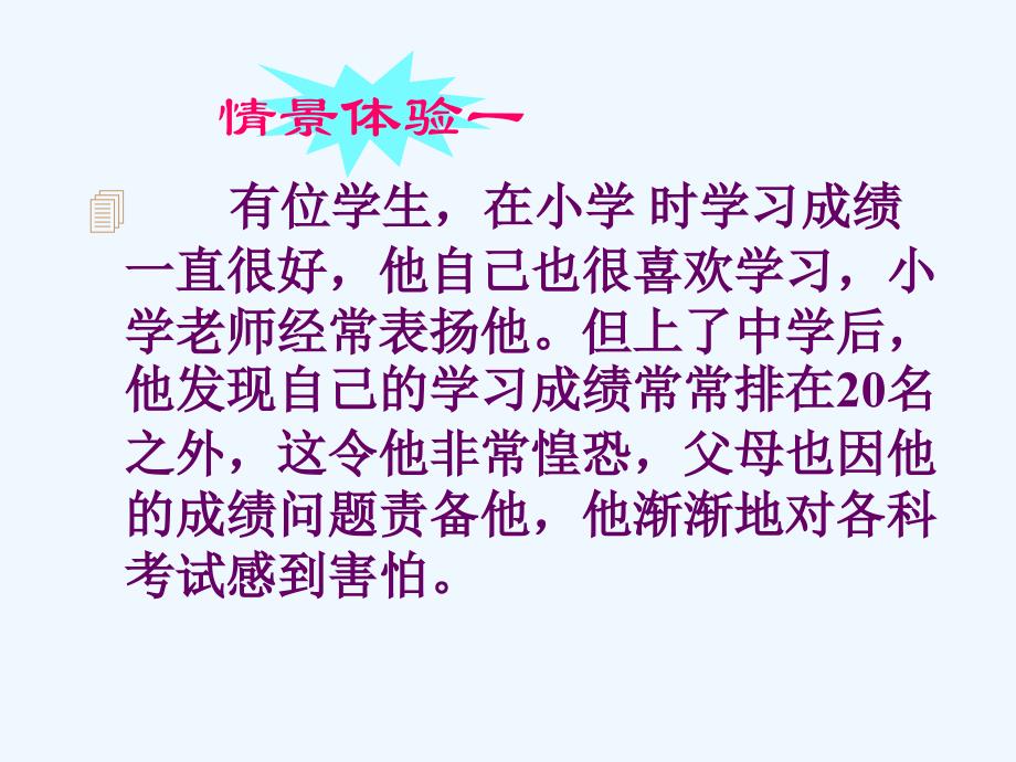 主题班会《直面挫折》ppt课件.ppt_第2页