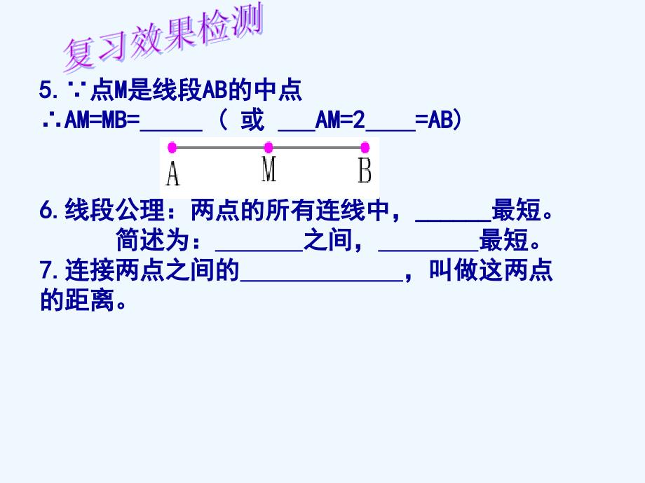 人教版数学七上4.4《课题学习--设计制作长方体形状的包装纸盒》ppt复习课件.ppt_第3页