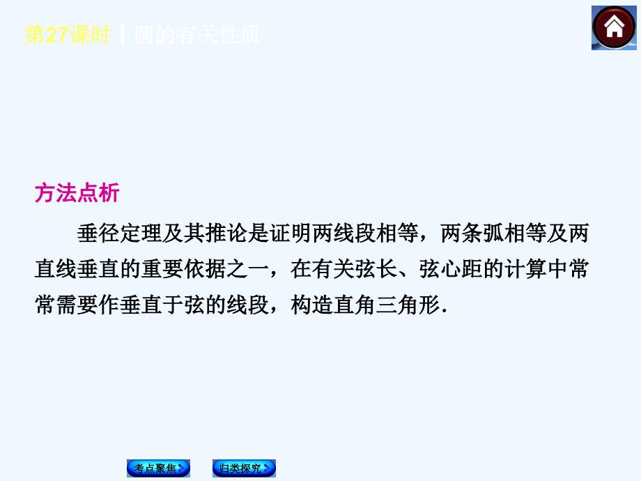 人教版数学九上《24.1 圆的有关性质》课件1.ppt_第3页