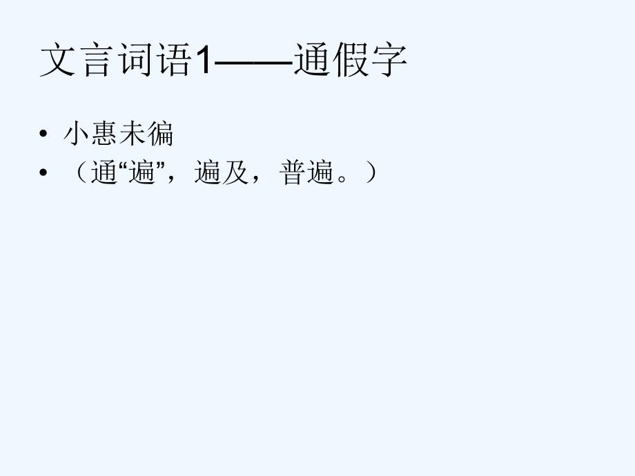 人教版语文九下《曹刿论战》课件7.ppt_第2页