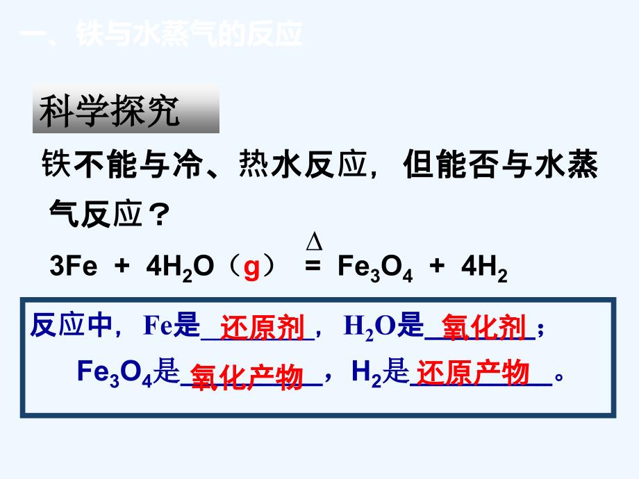 人教必修1 第三章第一节第3课时 铝与氢氧化钠 课件.ppt_第2页