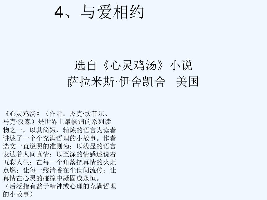 沪教版八上《与爱相约》ppt课件.ppt_第1页