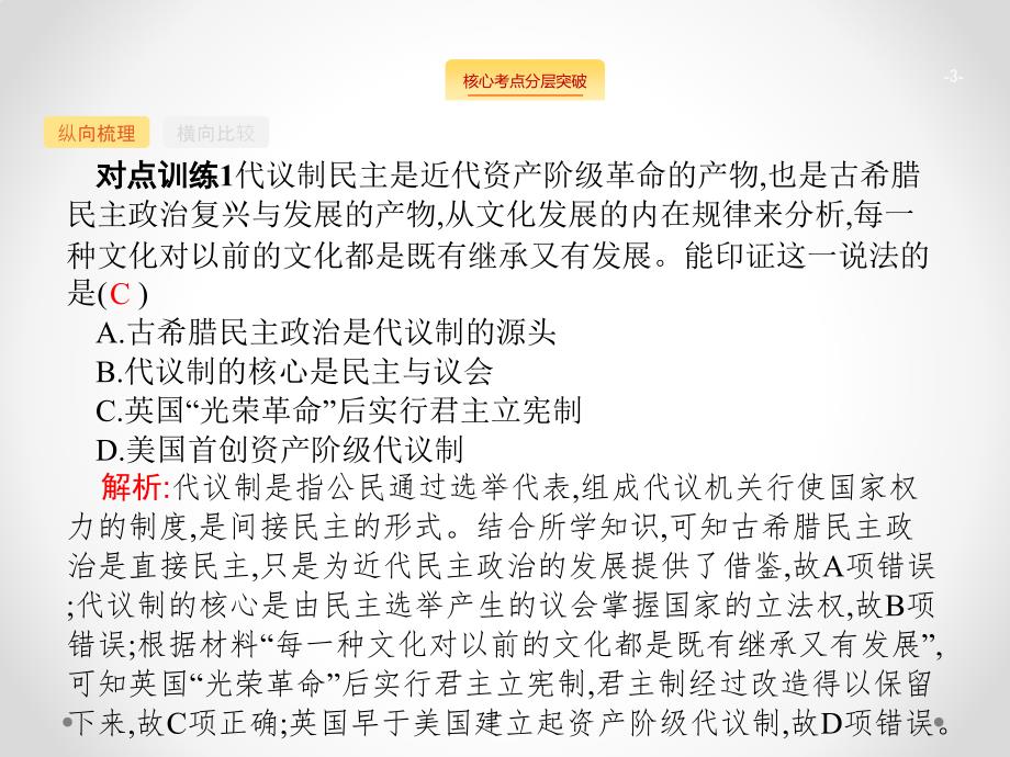 广西高考历史（人教）一轮复习课件：第2单元 单元整合&amp#183;探究升华 .pptx_第3页