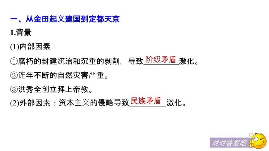 历史新学案同步必修一人教全国通用实用课件：第四单元 近代中国反侵略、求民主的潮流 第11课 .pptx_第5页