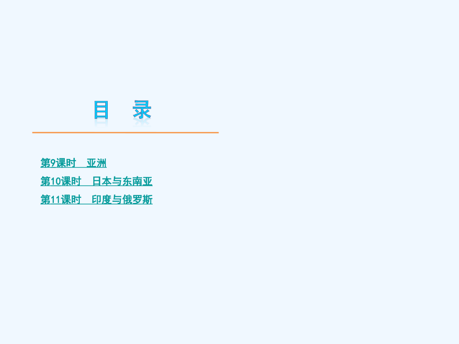 中考一轮复习精品课件人教版地理7年级下册1.ppt_第2页