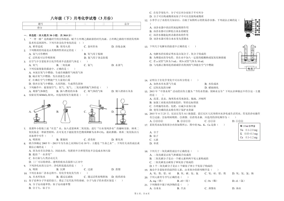 2020年石家庄市八年级（下）月考化学试卷（3月份）解析版_第1页