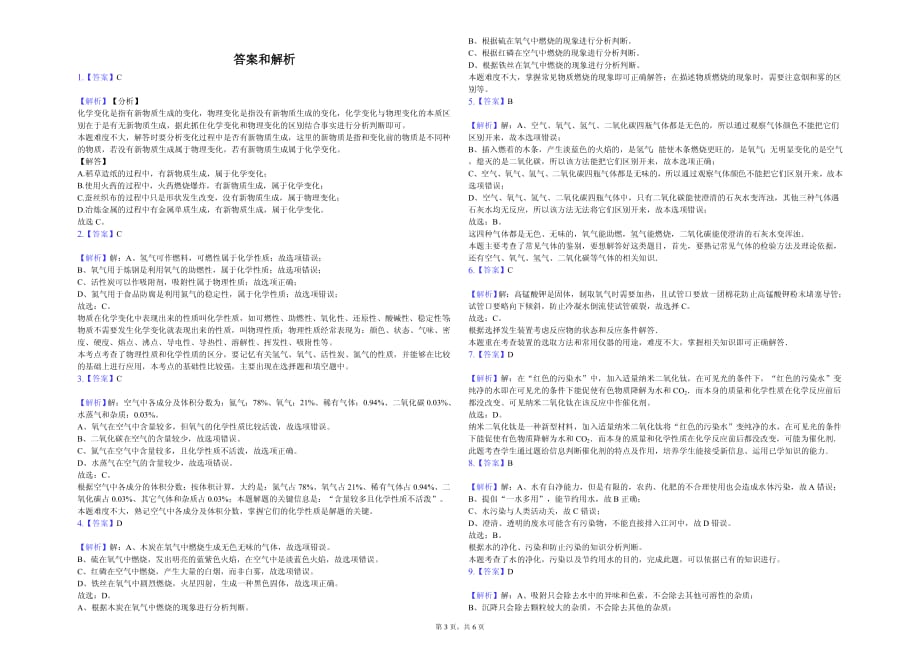 2020年石家庄市八年级（下）月考化学试卷（3月份）解析版_第3页