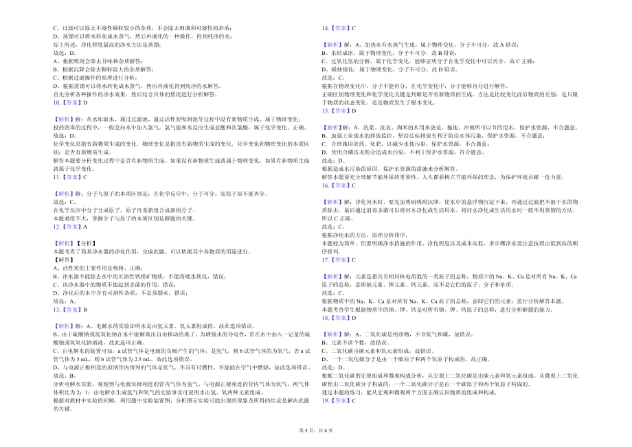 2020年石家庄市八年级（下）月考化学试卷（3月份）解析版_第4页