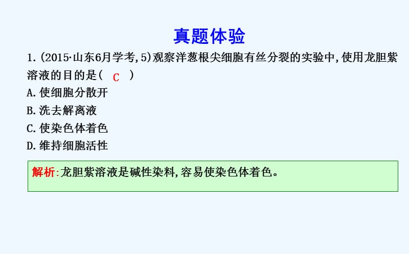 高中生物人教必修一课件：第6章 章末整合 .ppt_第4页