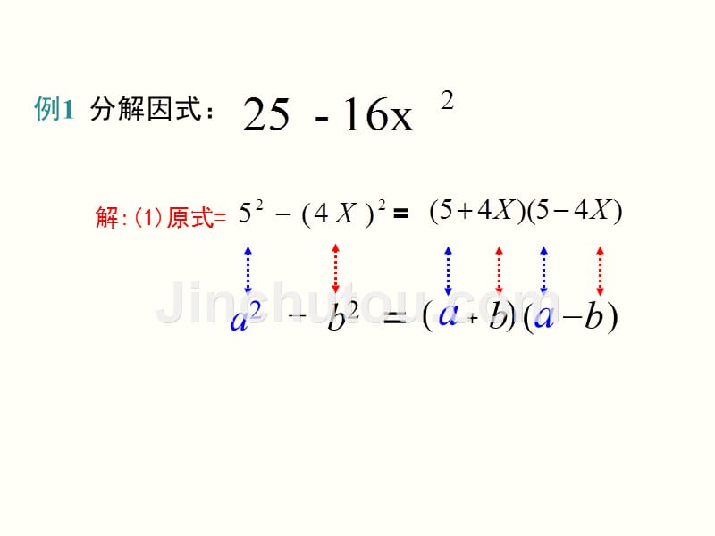 《因式分解 ---平方差公式》教学PPT课件 北师大版八年级数学下册初中数学公开课_第4页