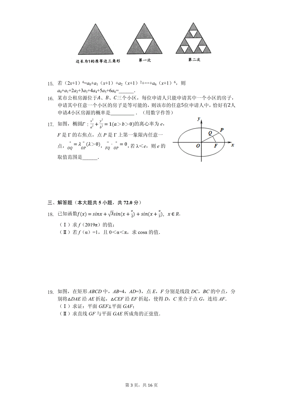 2020年浙江省嘉兴市、丽水市、衢州市高考数学模拟试卷（4月份）解析版_第3页