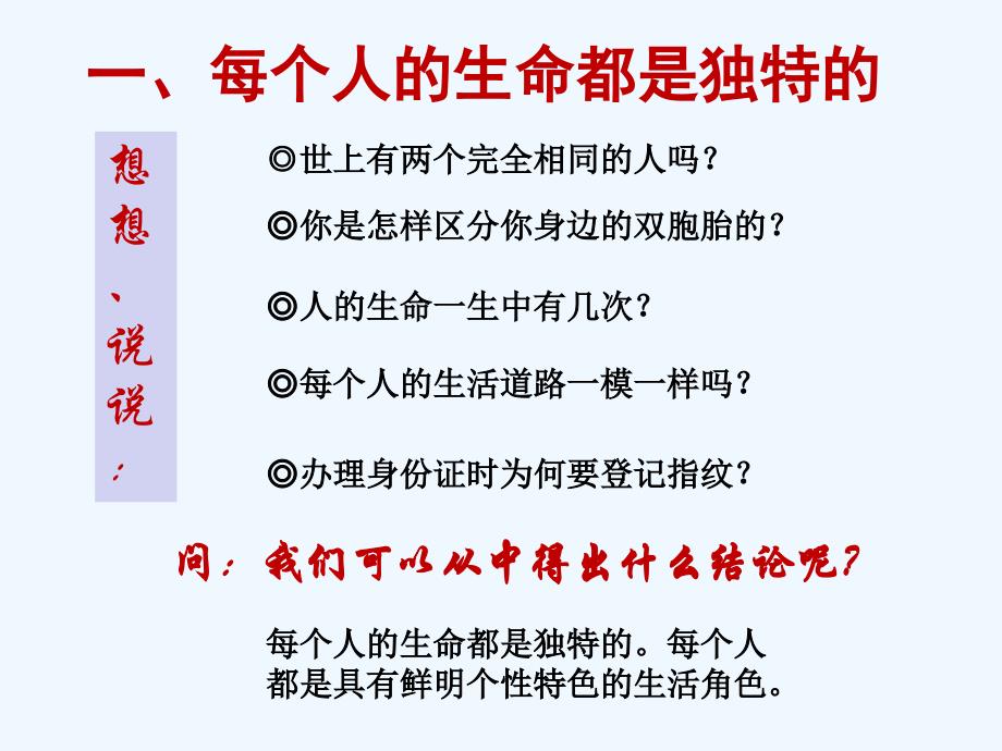 湘师大版道德与法治七年级下册3.2《珍爱生命》ppt课件1[001].pptx_第4页