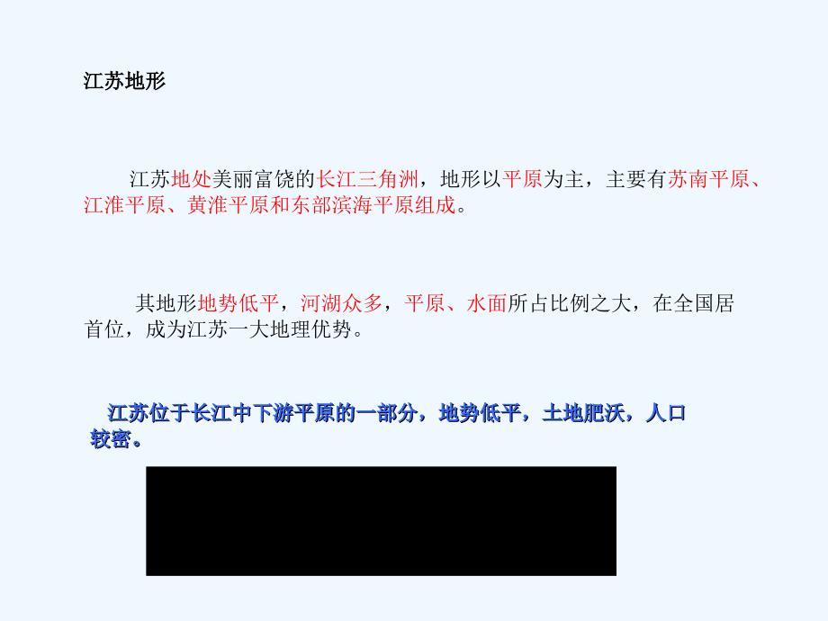 湘教版地理八下《“富饶水乡”——江苏省》ppt课件2.ppt_第4页