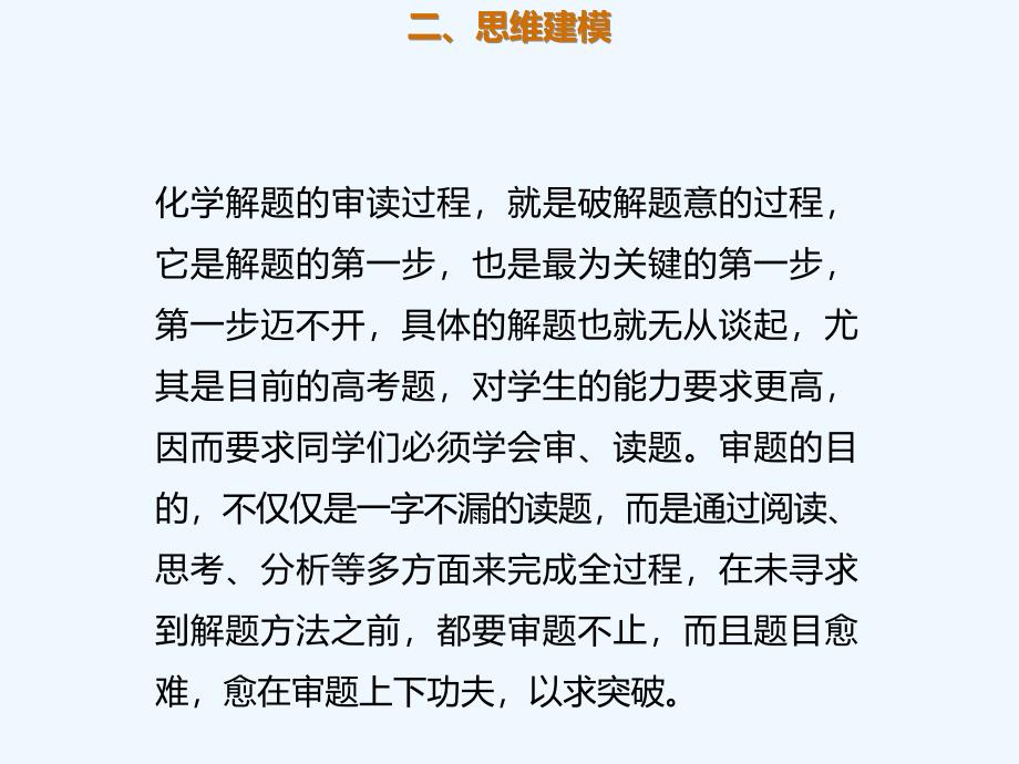 高考化学一轮复习考点精讲实用课件：第5章 热点模型4 “一图、五式”的审读 .ppt_第3页