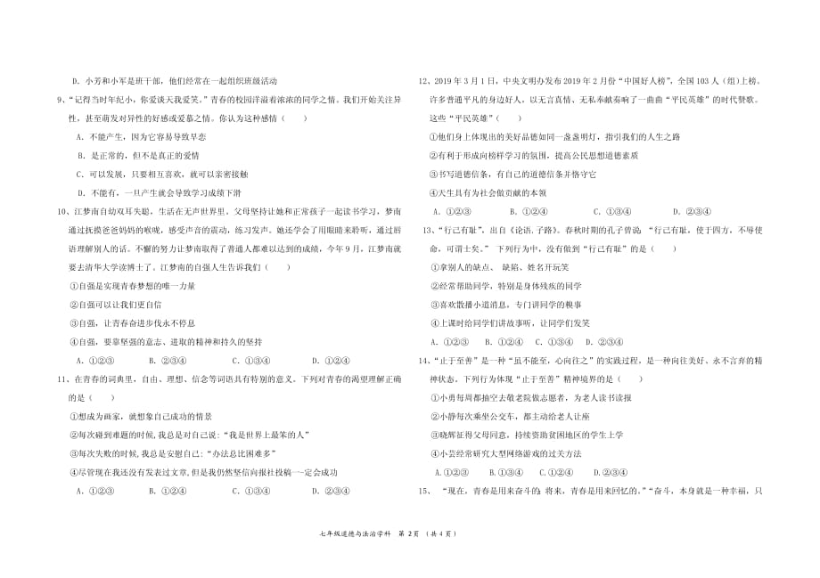 2020年七年级道德与法治第一学期期中考试题含答案_第2页