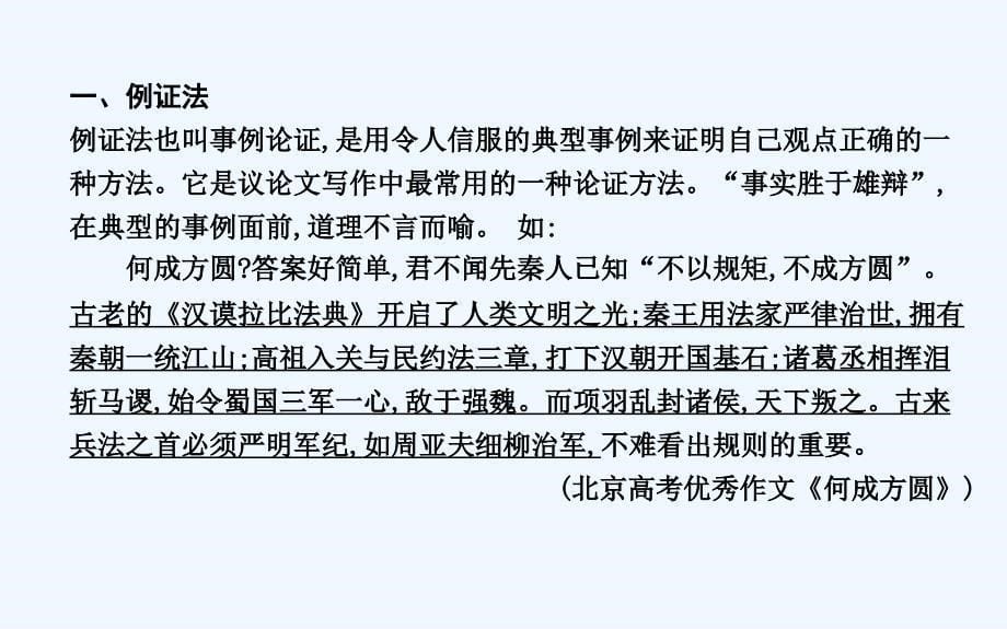 高中语文苏教必修三课件：写作同步序列导学案 第四讲　学习丰富多样的论证方法 .ppt_第5页