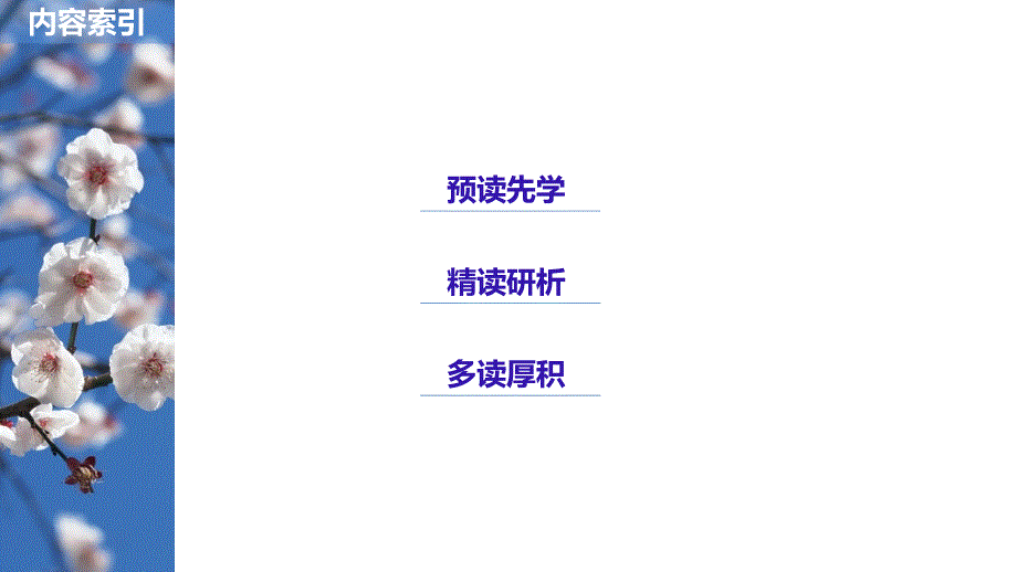 语文导学笔记人教选修《先秦诸子选读》课件：第一单元《论语》选读 五 - .pptx_第2页