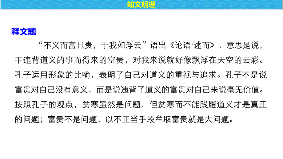 语文导学笔记人教选修《先秦诸子选读》课件：第一单元《论语》选读 五 - .pptx_第4页