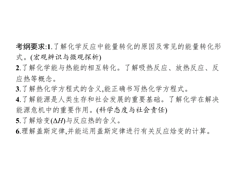 高考化学大一轮（苏教）课件：专题6 第1讲 化学反应中的热效应 .pptx_第3页