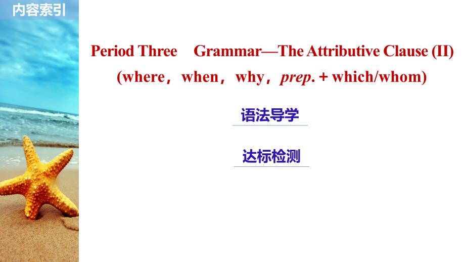 英语新设计同步人教必修一全国通用课件：Unit 5 Period Three .pptx_第2页