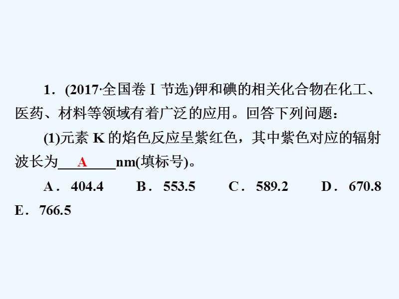 高考化学高分培养计划一轮全国创新课件：章末高考真题演练12 .ppt_第2页