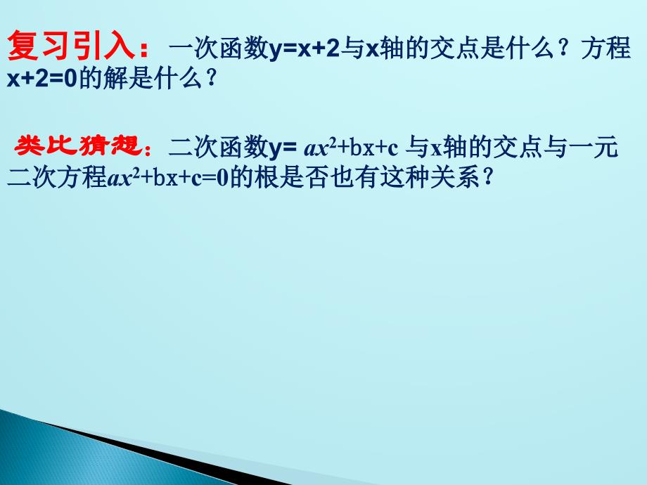 《二次函数与一元二次方程》教学PPT课件 初中数学九年级数学下册公开课_第4页