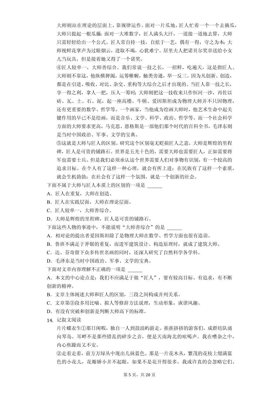 2020年四川省广安市中考语文三诊试卷_第5页