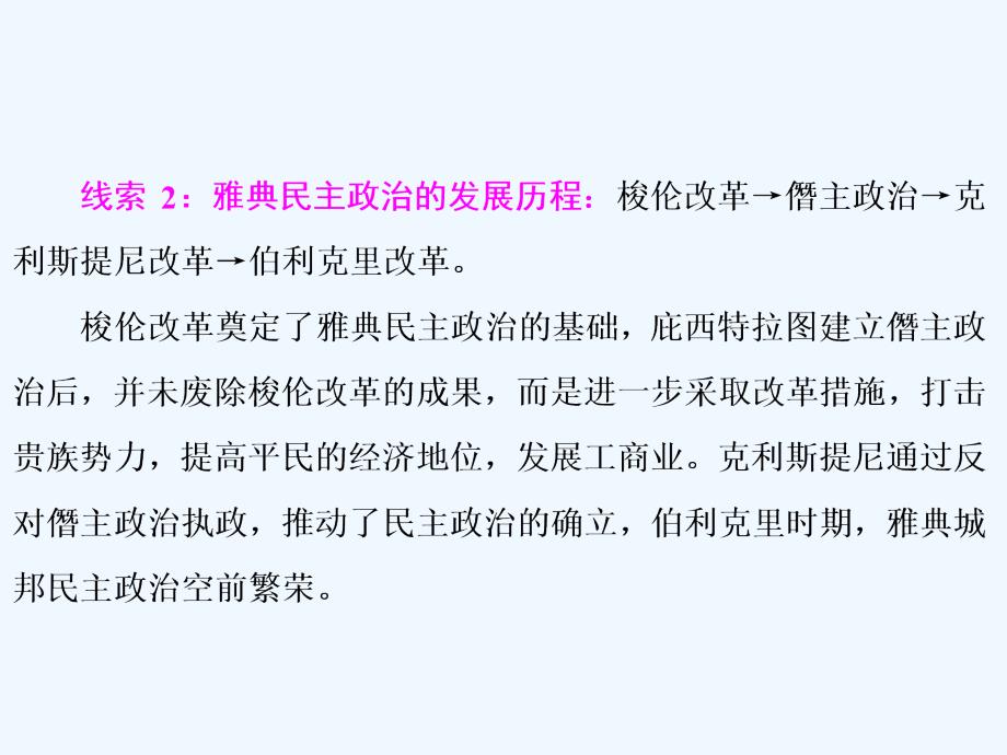 高二历史人教选修一课件：第一单元 单元小结与测评 .ppt_第3页