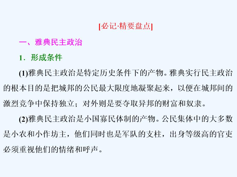 高二历史人教选修一课件：第一单元 单元小结与测评 .ppt_第4页