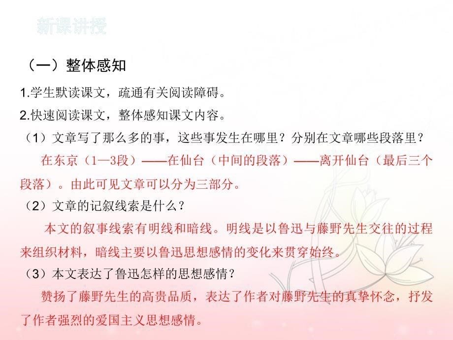 5《藤野先生》教学PPT课件【部编版人教版初中语文八年级上册】公开课课件 (11)_第5页