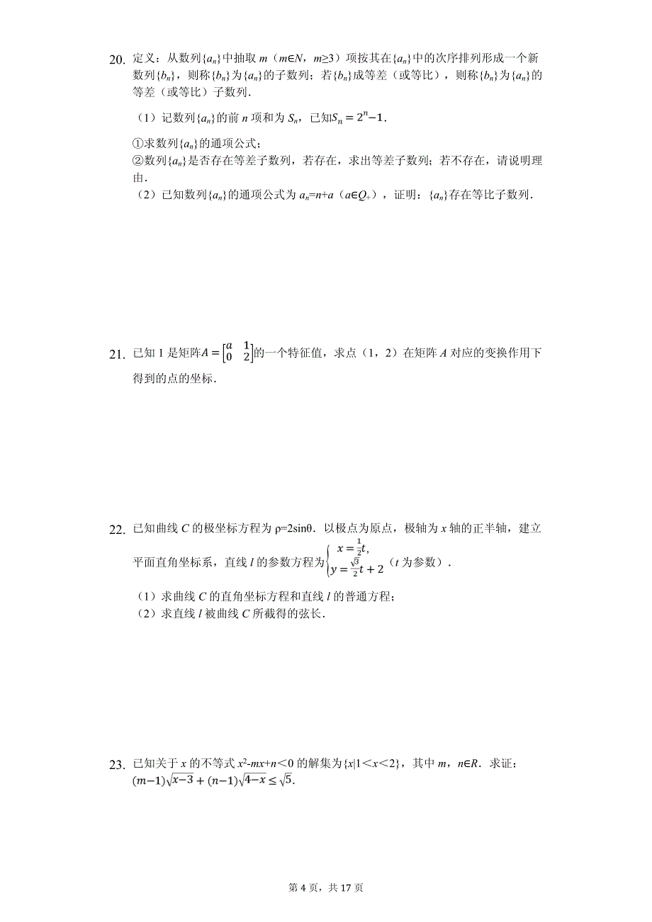 2020年江苏省南通市高考数学模拟试卷（一）解析版_第4页