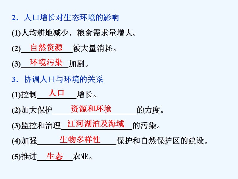 高中生物一轮复习方案课件：第9单元 7 第34讲生态环境的保护 .ppt_第4页