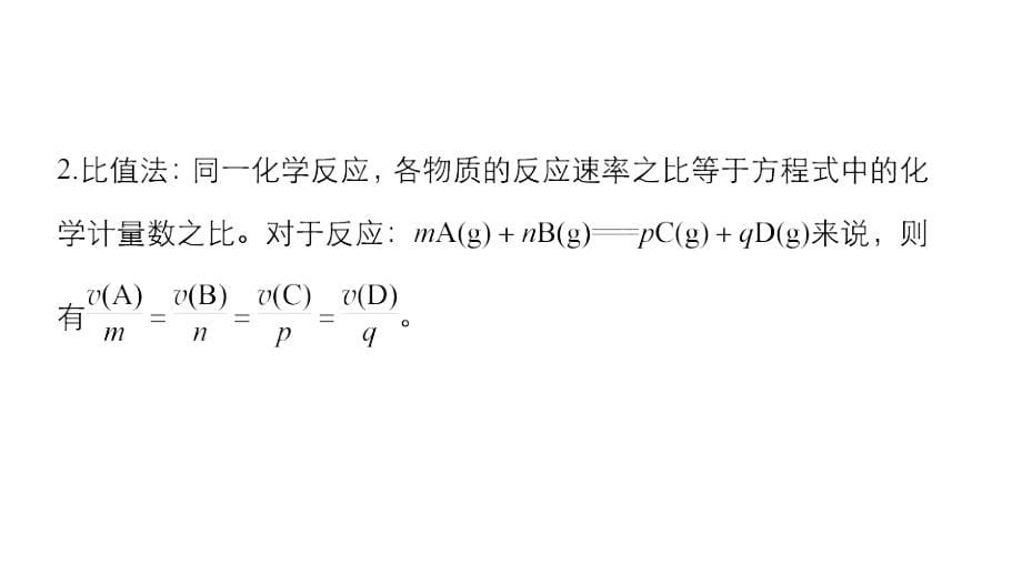 高考化学浙江选考二轮增分策略实用课件：专题十　化学反应速率和化学平衡 .pptx_第5页