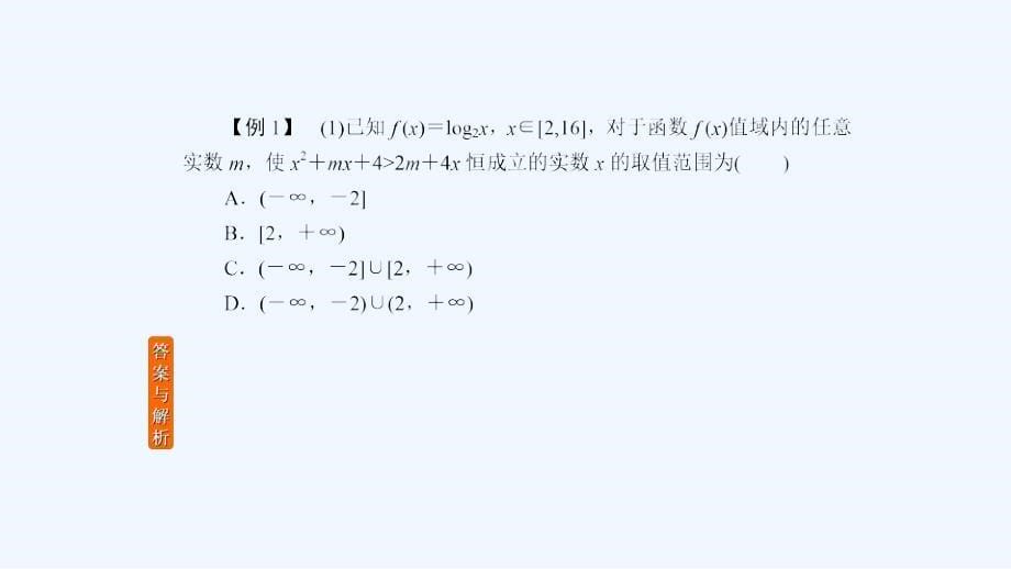 高考二轮复习数学理配套课件：第一部分 二轮复习提纲挈领1-3 .ppt_第5页