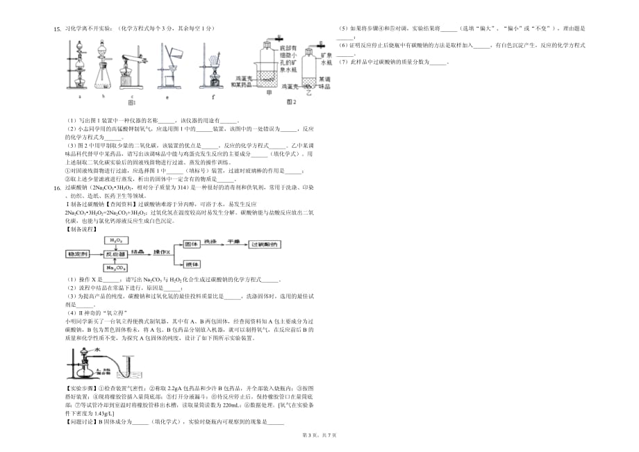 2020年泉州市九年级（下）月考化学试卷（3月份）解析版_第3页