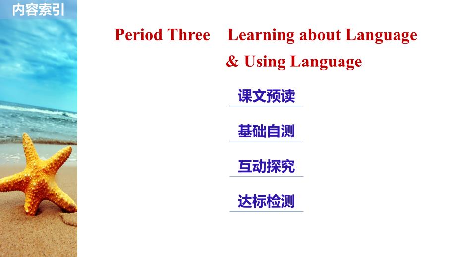 英语新导学人教浙江专用必修三课件：Unit 3 Period Three .pptx_第2页