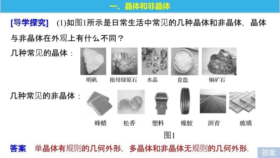 物理新导学笔记选修3-3江苏专用课件：第九章 固体、液体和物态变化 1 .pptx_第5页