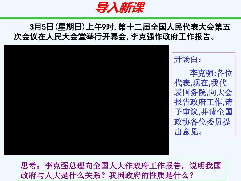 湖南省茶陵县第三中学人教高中政治必修二2.3.1政府：国家行政机关 课件 .ppt_第2页