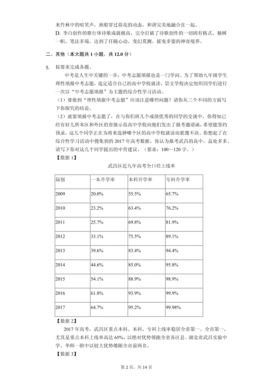 2020年湖北省武汉市中考语文一模试卷_第2页