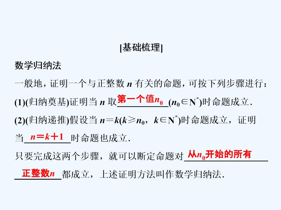 理数（人教A）课件：第六章 第五节　数学归纳法 .ppt_第2页