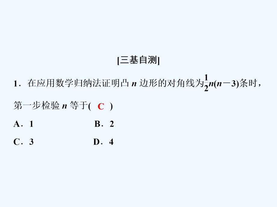 理数（人教A）课件：第六章 第五节　数学归纳法 .ppt_第3页