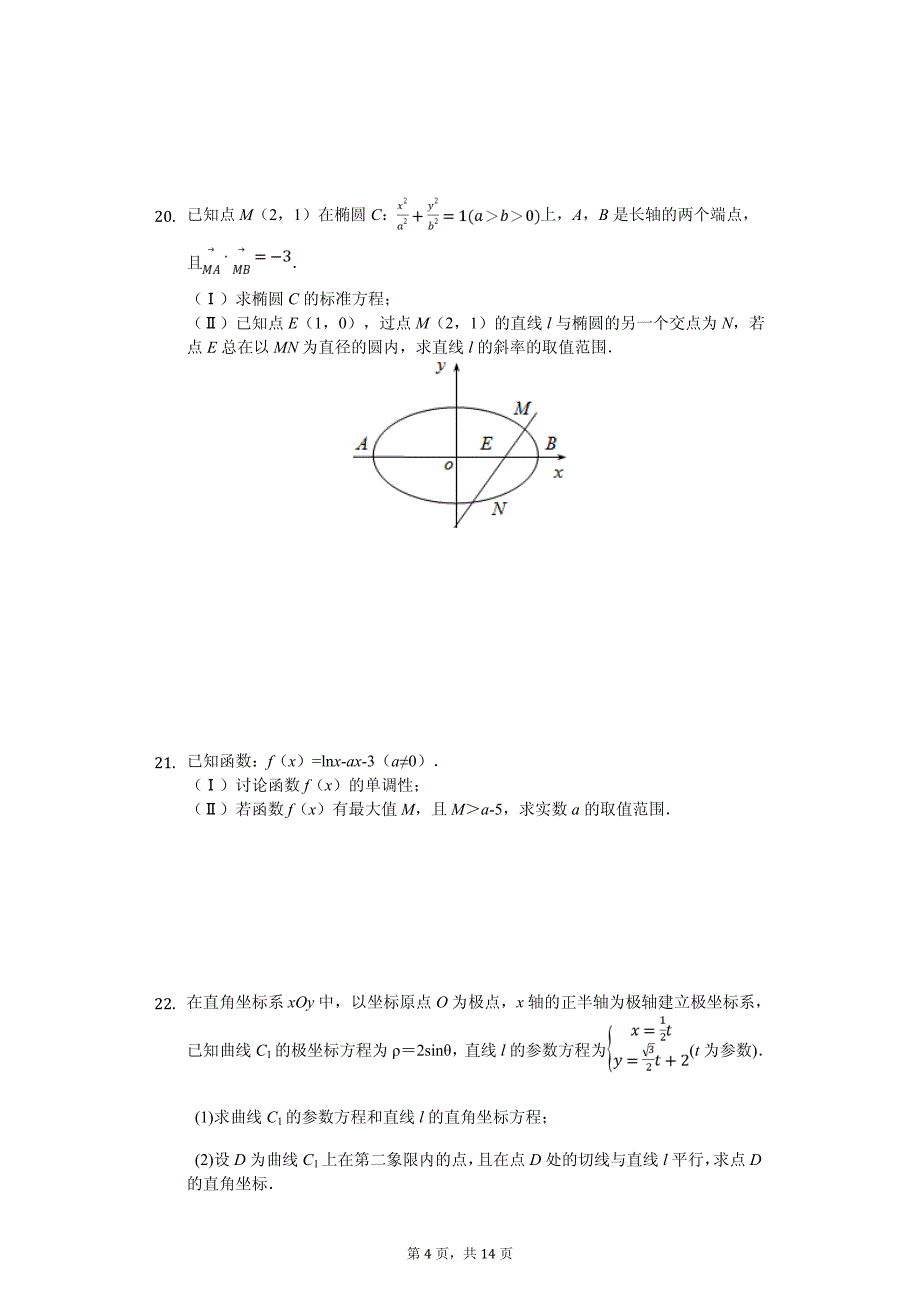 2020年辽宁省抚顺市高考数学一模试卷（文科）_第4页