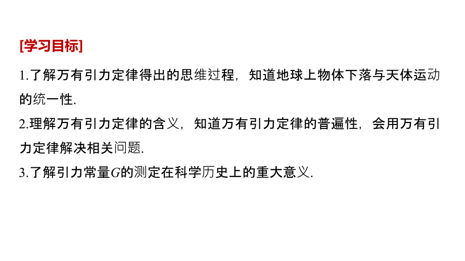 高中物理教科必修二课件：第三章 万有引力定律 2 .pptx_第2页