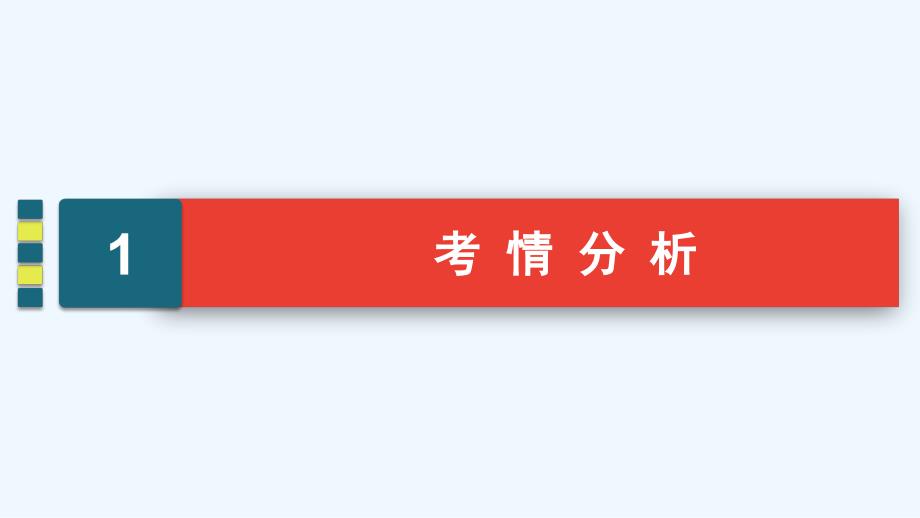 高三一轮总复习文科数学课件：3-3三角函数的图象与性质 .ppt_第4页