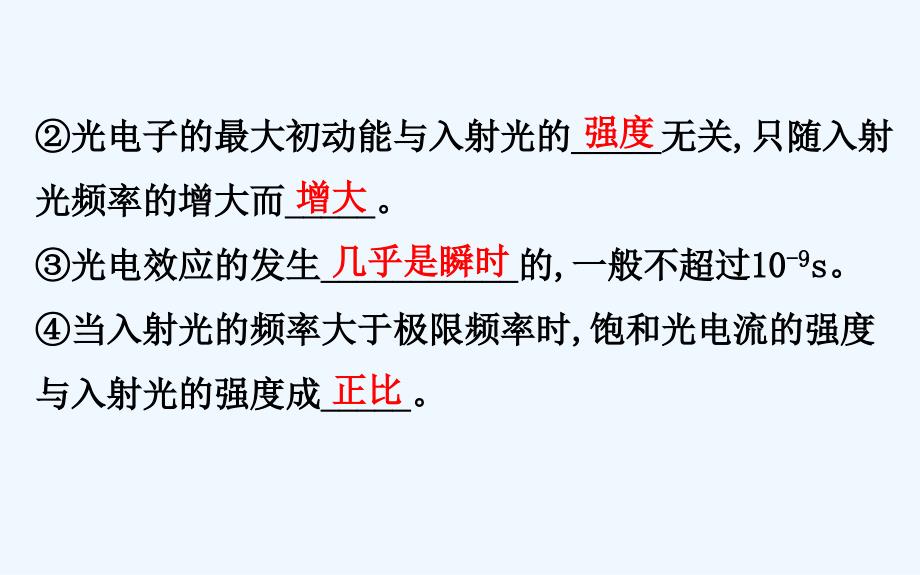 高二物理人教3-5配套课件：第十七章 波粒二象性 模块复习课 专题二 .ppt_第4页