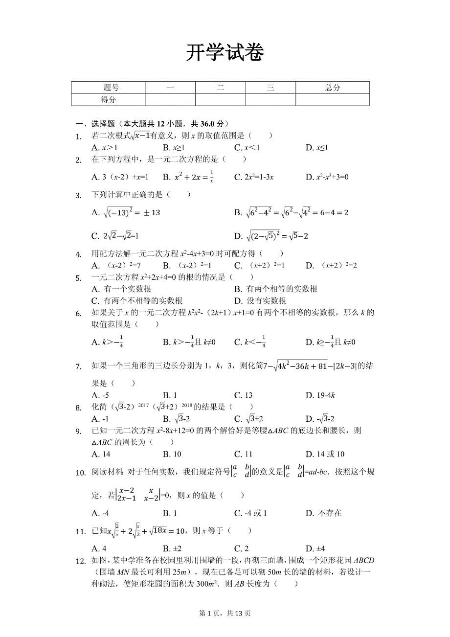 2020年宁波市八年级（下）开学数学试卷含答案_第1页