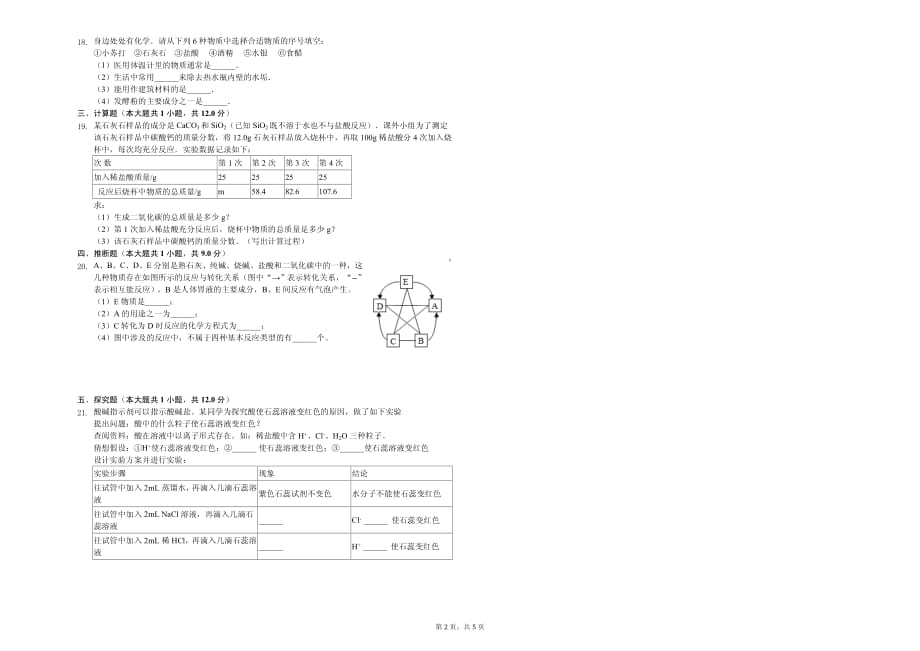 2020年日照市九年级（下）第一次月考化学试卷解析版_第2页